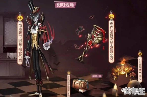 万圣节限定《第五人格》约瑟夫角色新玩法深度剖析与实战策略全攻略