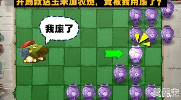 植物大战僵尸创新杂交版：星光闪卡玉米旋转机实战效果评测如何？