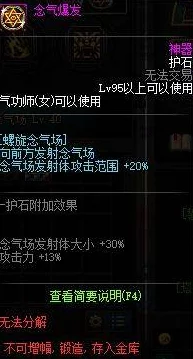 DNF女气功顶级装备搭配攻略：如何精选套装以极致提升技能伤害与生存力